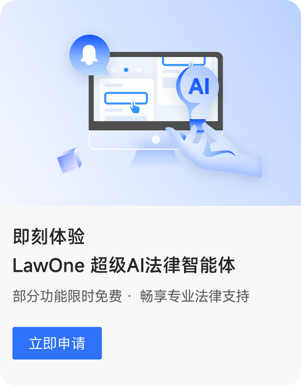 法律智能体